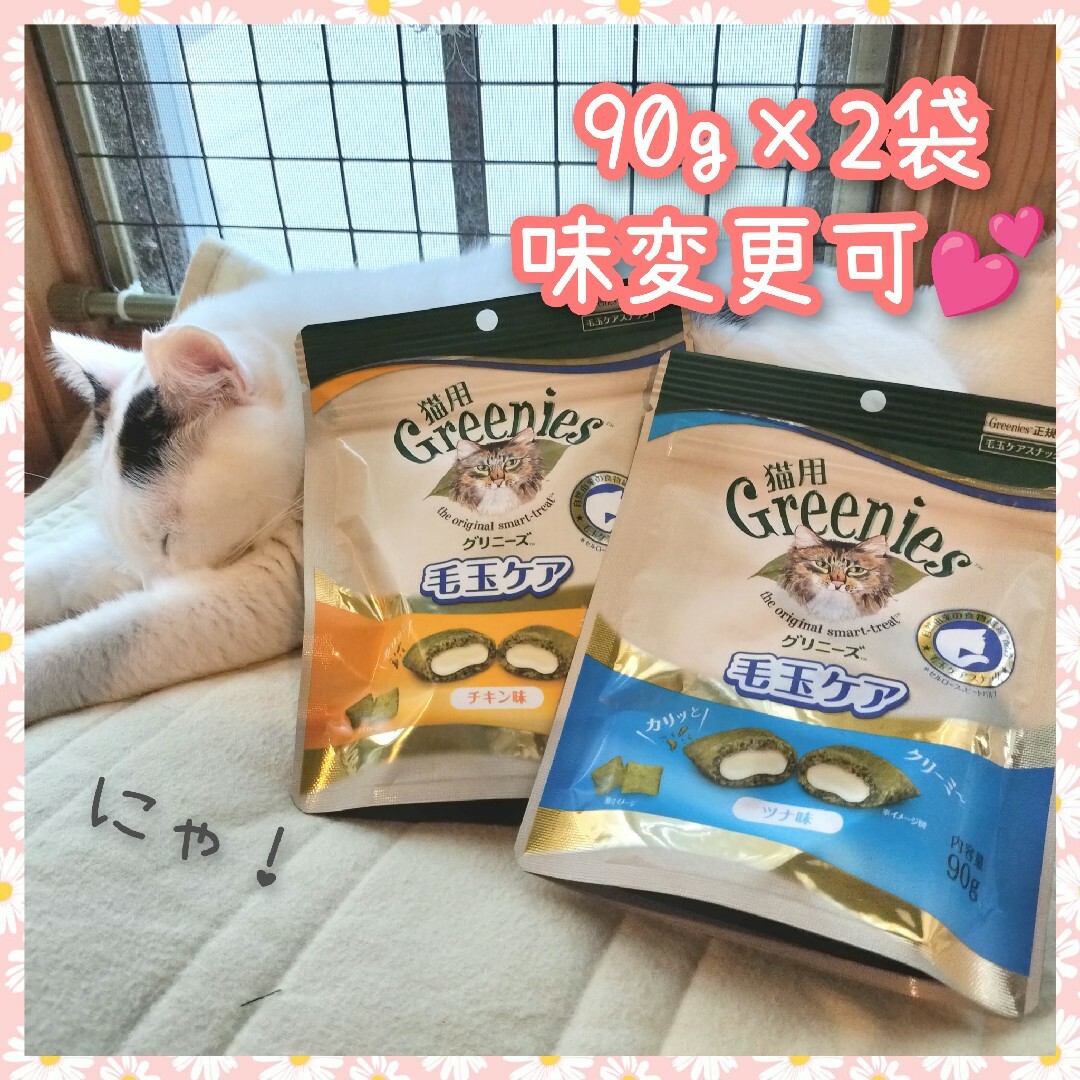 グリニーズ 猫用 毛玉ケア  90g×2袋 その他のペット用品(猫)の商品写真