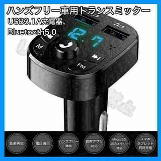 【新品】FMトランスミッター Bluetooth 音楽再生 USB 2ポート