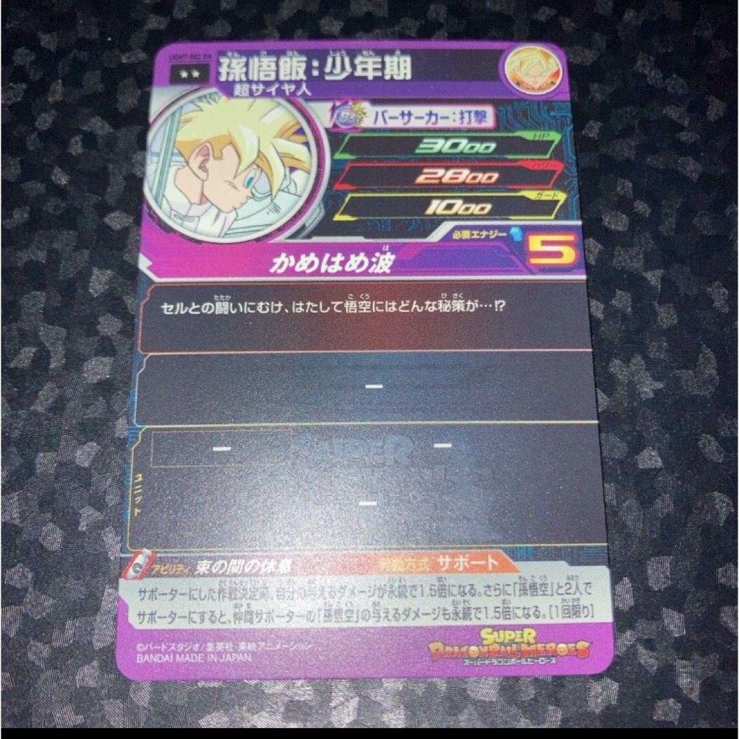 ドラゴンボール(ドラゴンボール)の美品　ugm7-002 da 孫悟飯 少年期　ドラゴンボールヒーローズ エンタメ/ホビーのトレーディングカード(シングルカード)の商品写真