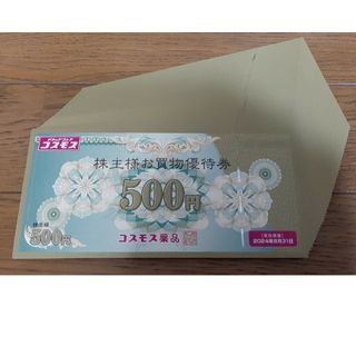 コスモス薬品　株主優待　25,000円分(ショッピング)