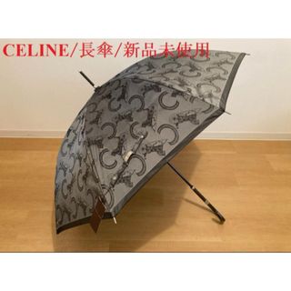 セリーヌ 日傘/雨傘(グレー/灰色系)の通販 21点 | celineの セリーヌ 日傘/雨傘(グレー/灰色系)の通販 21点 | celineの
