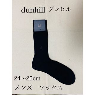 dunhill ダンヒル　ヴィンテージロゴ　メンズ　ソックス　靴下