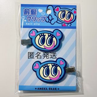 エンジェルブルー(angelblue)の【新品未開封】ANGEL BLUE エンジェルブルー 前髪クリップ ナカムラくん(キャラクターグッズ)