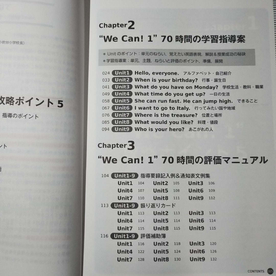 小学校外国語“Ｗｅ　Ｃａｎ！１”の授業＆評価プラン エンタメ/ホビーの本(人文/社会)の商品写真