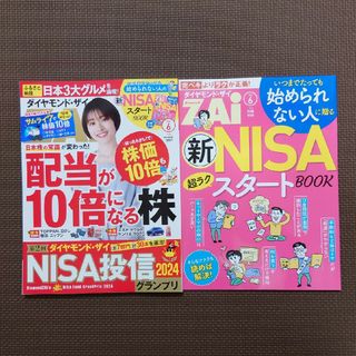 ダイヤモンドシャ(ダイヤモンド社)のダイヤモンド ZAi (ザイ) 2024年 06月号 [雑誌](ビジネス/経済/投資)