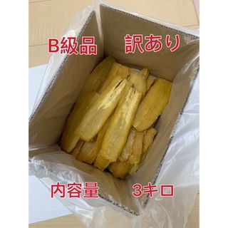 干し芋  茨城　ひたちなか  紅はるか  平干し 訳ありB級 3kgx2箱セット(菓子/デザート)