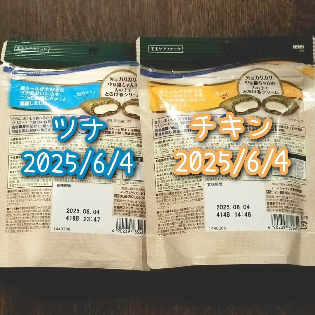 グリニーズ 猫用 毛玉ケア  90g×2袋 yy その他のペット用品(猫)の商品写真