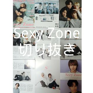 セクシー ゾーン(Sexy Zone)のSexy Zone　切り抜き(アイドルグッズ)