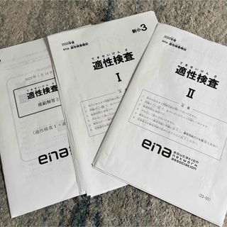 ena 新小3 適性検査模試　国語・算数・解答(語学/参考書)