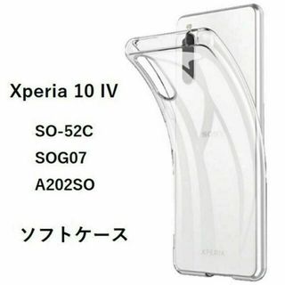 Xperia 10 IV　ソフトケース　 カバー TPU(Androidケース)