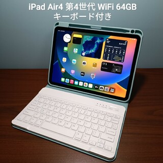 アップル(Apple)の(美品) iPad Air4 第4世代 WiFi 64GB キーボード付き(タブレット)