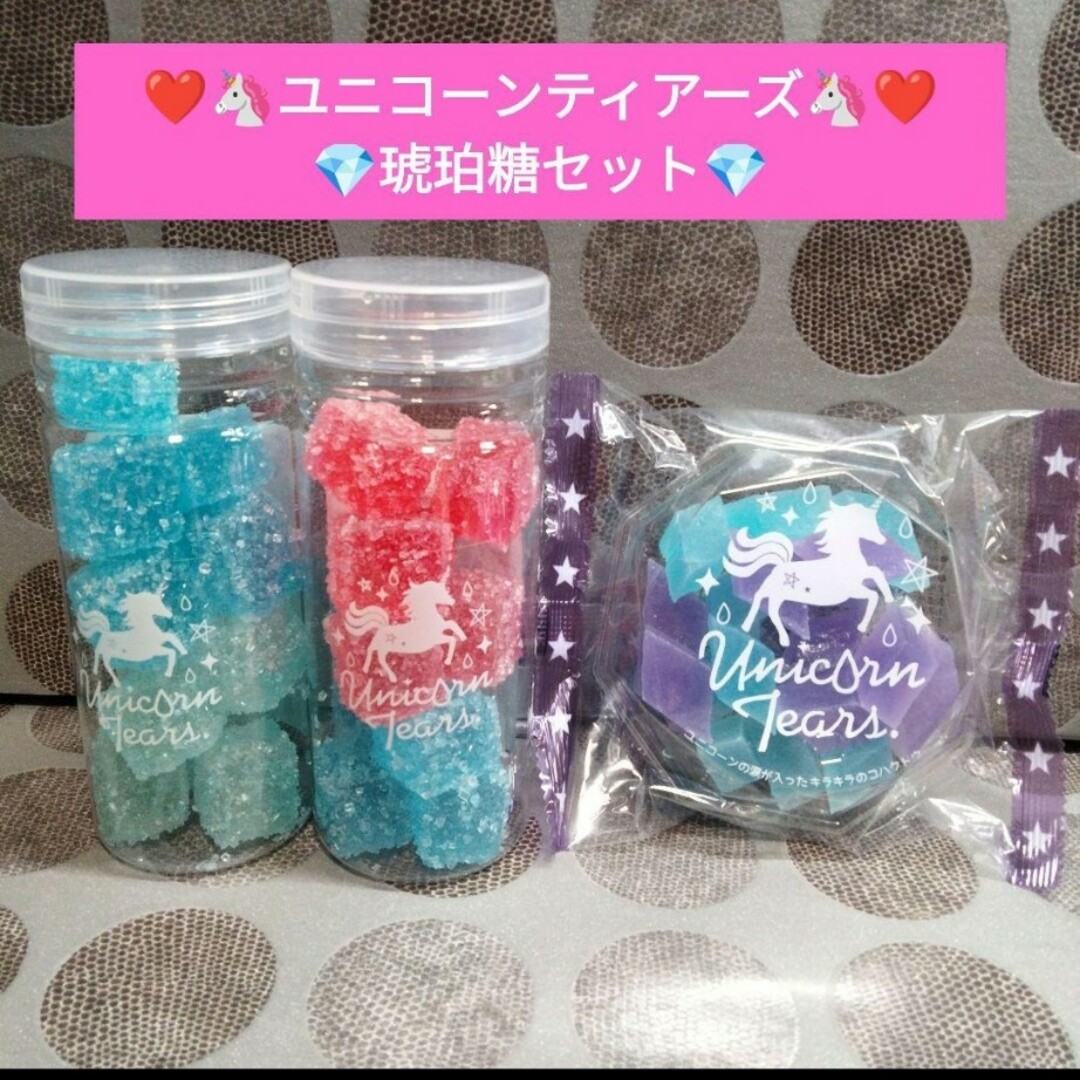 【大人気♡】ユニコーンティアーズ 琥珀糖セット♡ 食品/飲料/酒の食品(菓子/デザート)の商品写真