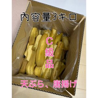 茨城県特産　ひたちなか  干し芋紅はるか C級3キロ　天ぷら　唐揚げなどに(菓子/デザート)