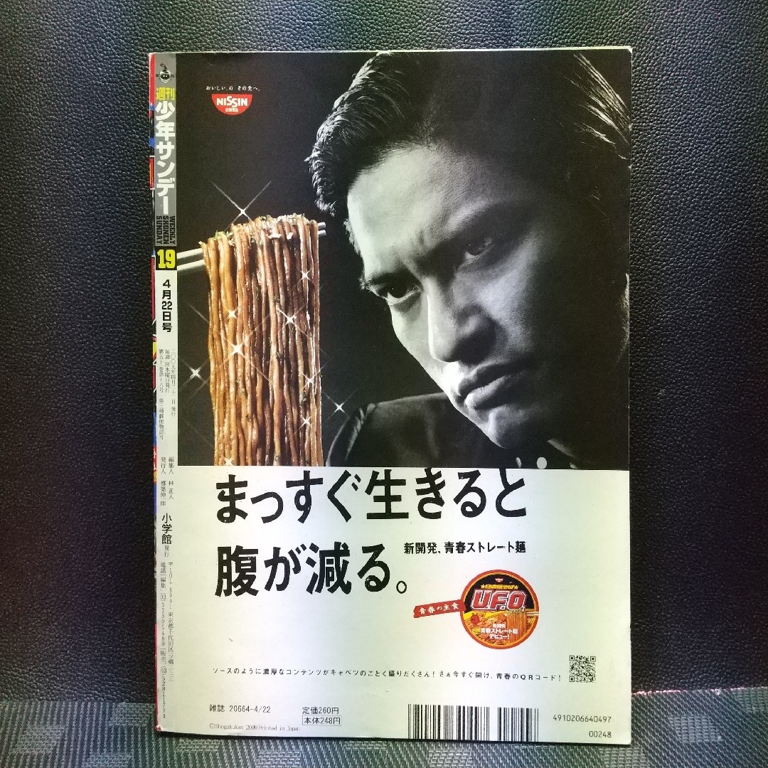 小学館(ショウガクカン)の週刊少年サンデー 2009年19号※ディフェンス・デビル 新連載　梁慶一 エンタメ/ホビーの漫画(少年漫画)の商品写真