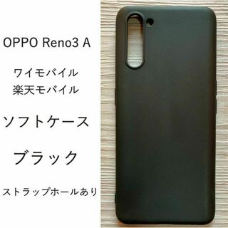 OPPO Reno3 A ソフトケース カバー TPU　ブラック(Androidケース)