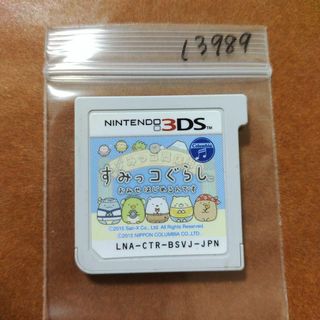 ニンテンドー3DS - すみっコぐらし おみせはじめるんです