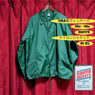 ヴィンテージ(VINTAGE)のアメリカ製 80S～90S ヴィンテージ ソフィ ナイロンジャケット 緑 XL(ナイロンジャケット)