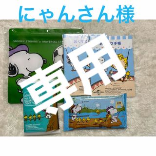 SNOOPY - スヌーピー  お薬手帳