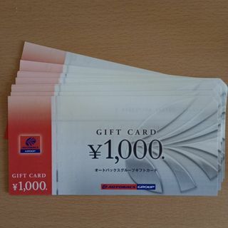 オートバックス株主優待 20000円分(ショッピング)