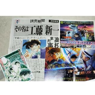 名探偵コナン　コナン　30周年記念　読売新聞  号外　コナン100万ドルタイムズ