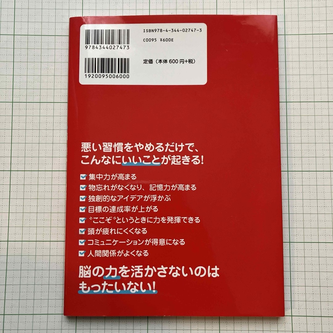 図解脳に悪い7つの習慣 あなたの人生を大きく変えるヒントは脳にある!  エンタメ/ホビーの本(健康/医学)の商品写真