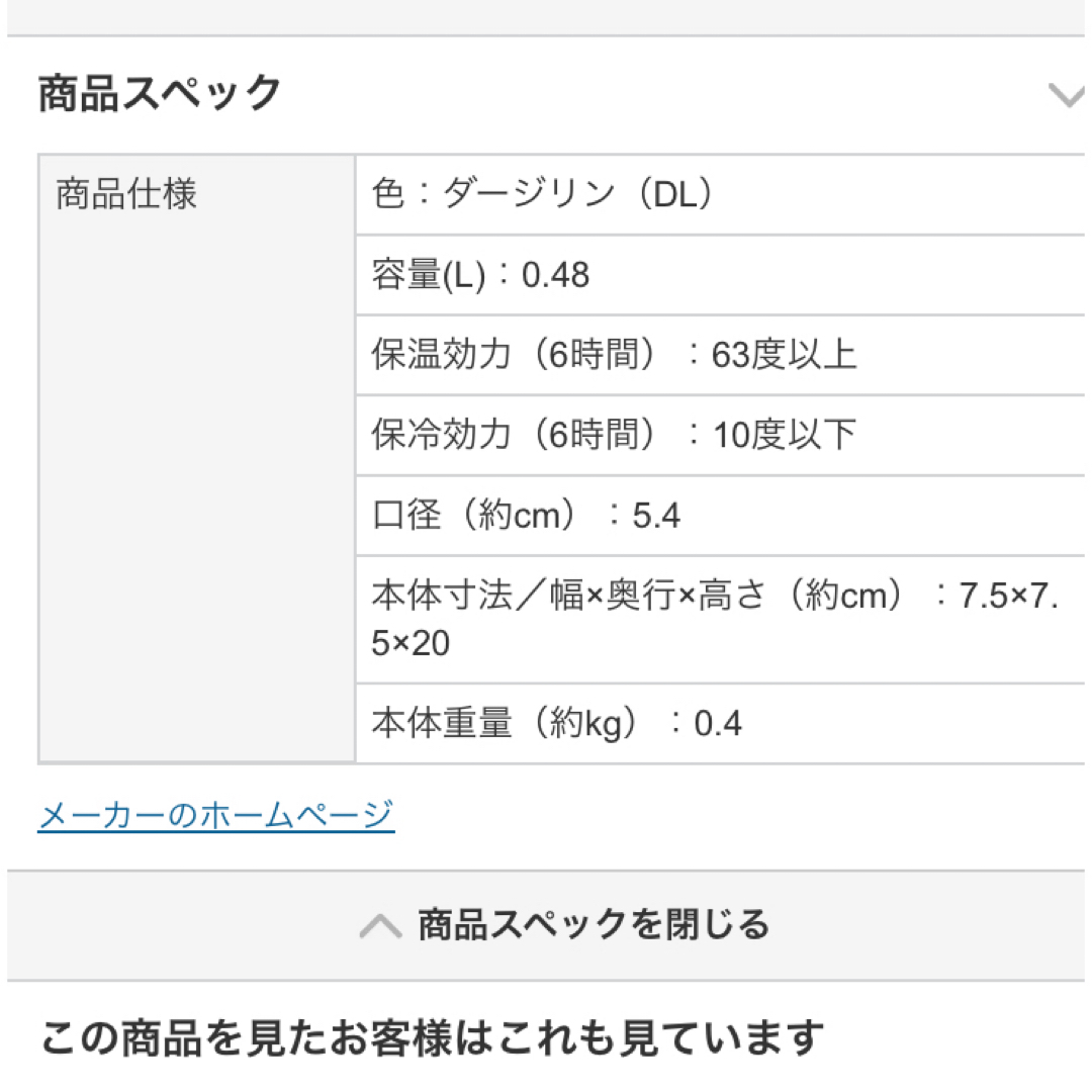 THERMOS(サーモス)の美品サーモスケータイタンブラーJMK-601 480ml 真空断熱タンブラー インテリア/住まい/日用品のキッチン/食器(タンブラー)の商品写真