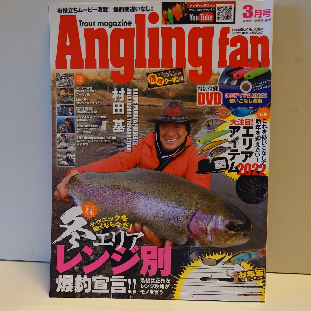 【付録DVD新品未開封】アングリングファンAngling fan2022年3月号 エンタメ/ホビーの雑誌(専門誌)の商品写真