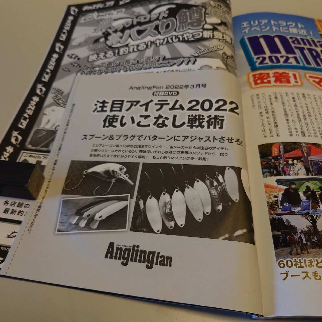 【付録DVD新品未開封】アングリングファンAngling fan2022年3月号 エンタメ/ホビーの雑誌(専門誌)の商品写真