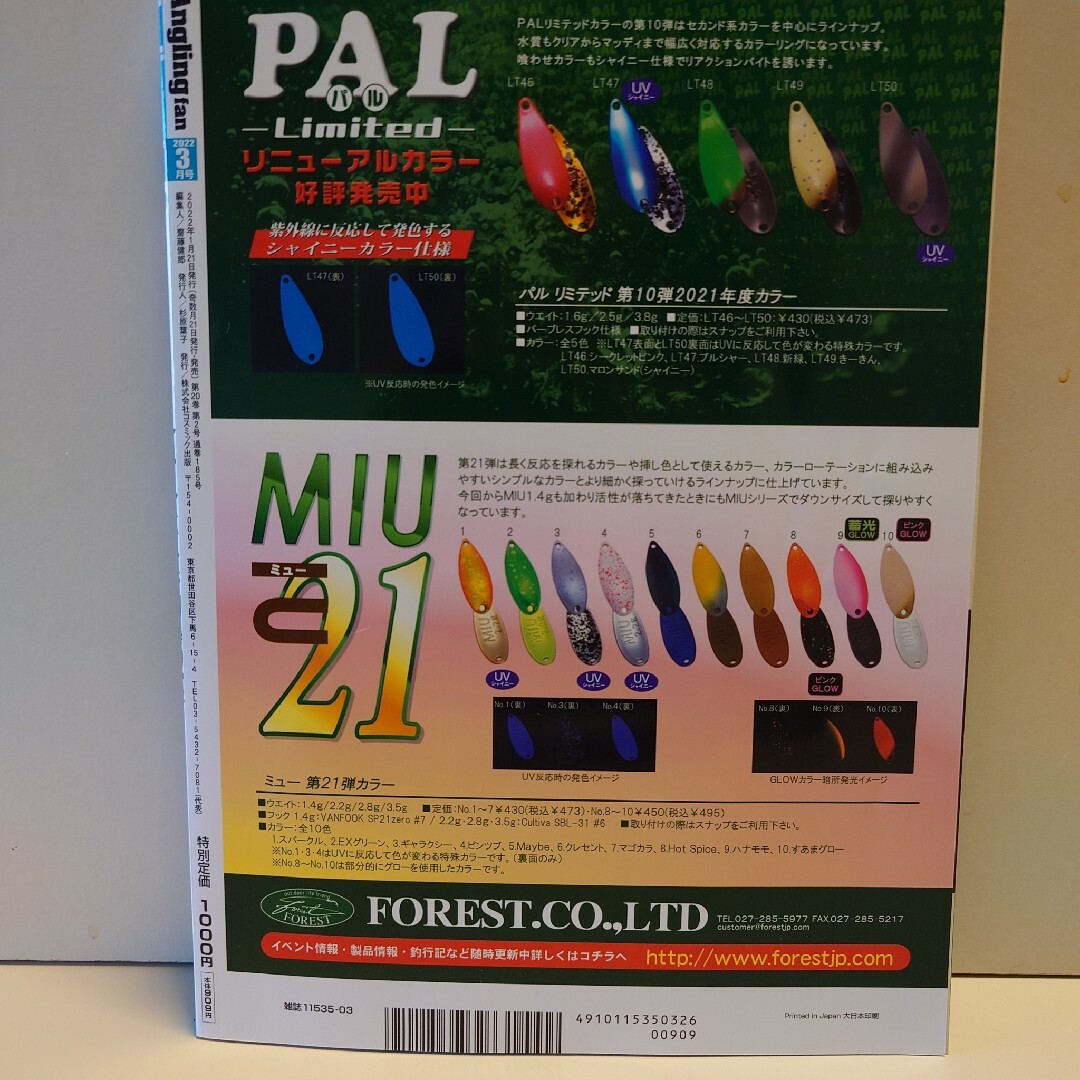 【付録DVD新品未開封】アングリングファンAngling fan2022年3月号 エンタメ/ホビーの雑誌(専門誌)の商品写真