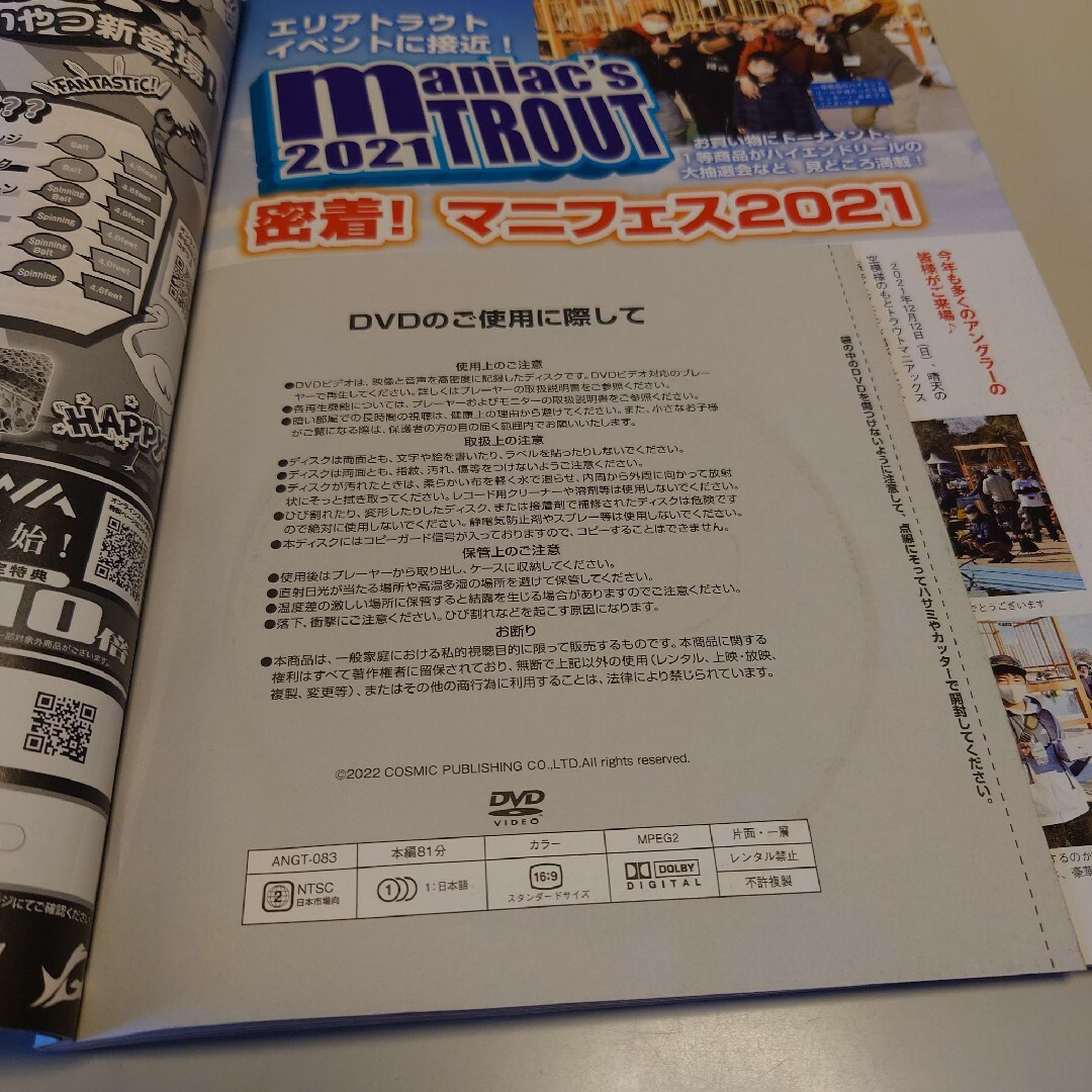 【付録DVD新品未開封】アングリングファンAngling fan2022年3月号 エンタメ/ホビーの雑誌(専門誌)の商品写真