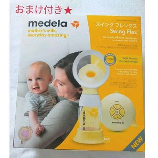 メデラ(medela)のMedelaメデラ 搾乳機 電動 スイング フレックス (電動・シングルポンプ)(その他)