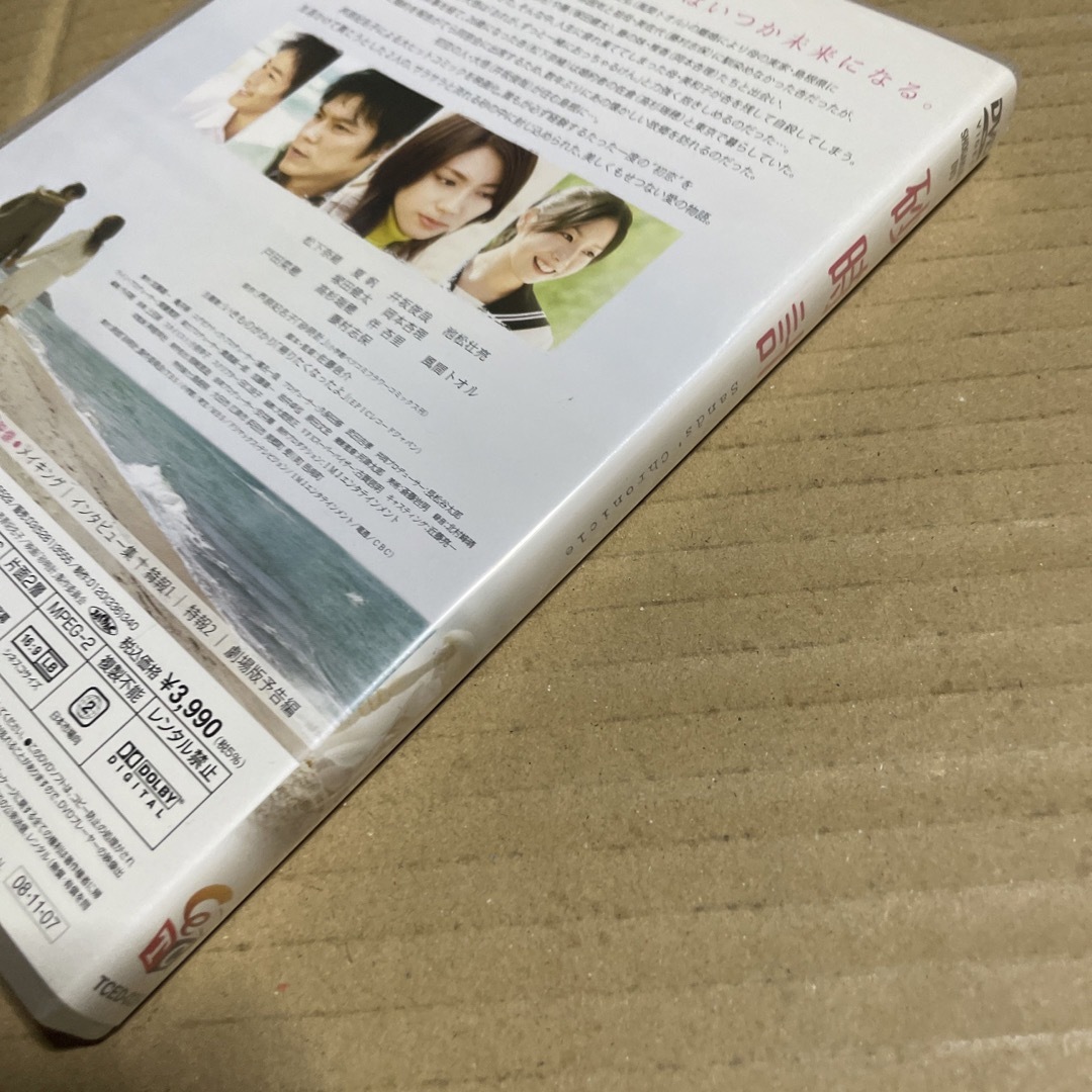 砂時計　スタンダード・エディション DVD エンタメ/ホビーのDVD/ブルーレイ(日本映画)の商品写真