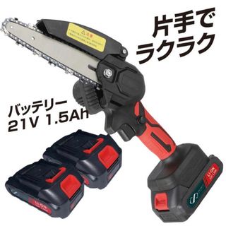 充電式チェーンソー 電動チェーンソー 6寸 ミニチェンソー 21V 片手(工具)