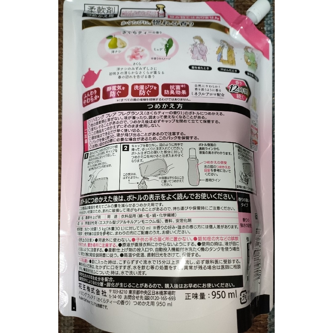 花王(カオウ)のハミング フレアフレグランス さくらティー 詰め替え 950mL×2本 インテリア/住まい/日用品の日用品/生活雑貨/旅行(洗剤/柔軟剤)の商品写真