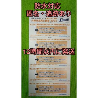 西武ライオンズ 内野指定席引換券 5枚 2024(野球)