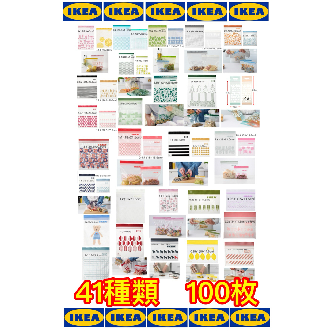 IKEA(イケア)のIKEA☆100☆匿名配送☆イースタード☆ジップロック☆イケア☆フリーザーバッグ インテリア/住まい/日用品のキッチン/食器(収納/キッチン雑貨)の商品写真