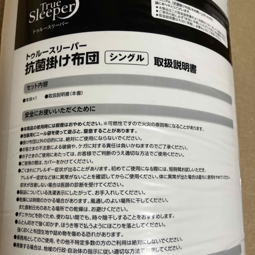 True Sleeper(トゥルースリーパー)のトゥルースリーパー　抗菌掛け布団　シングル インテリア/住まい/日用品の寝具(布団)の商品写真