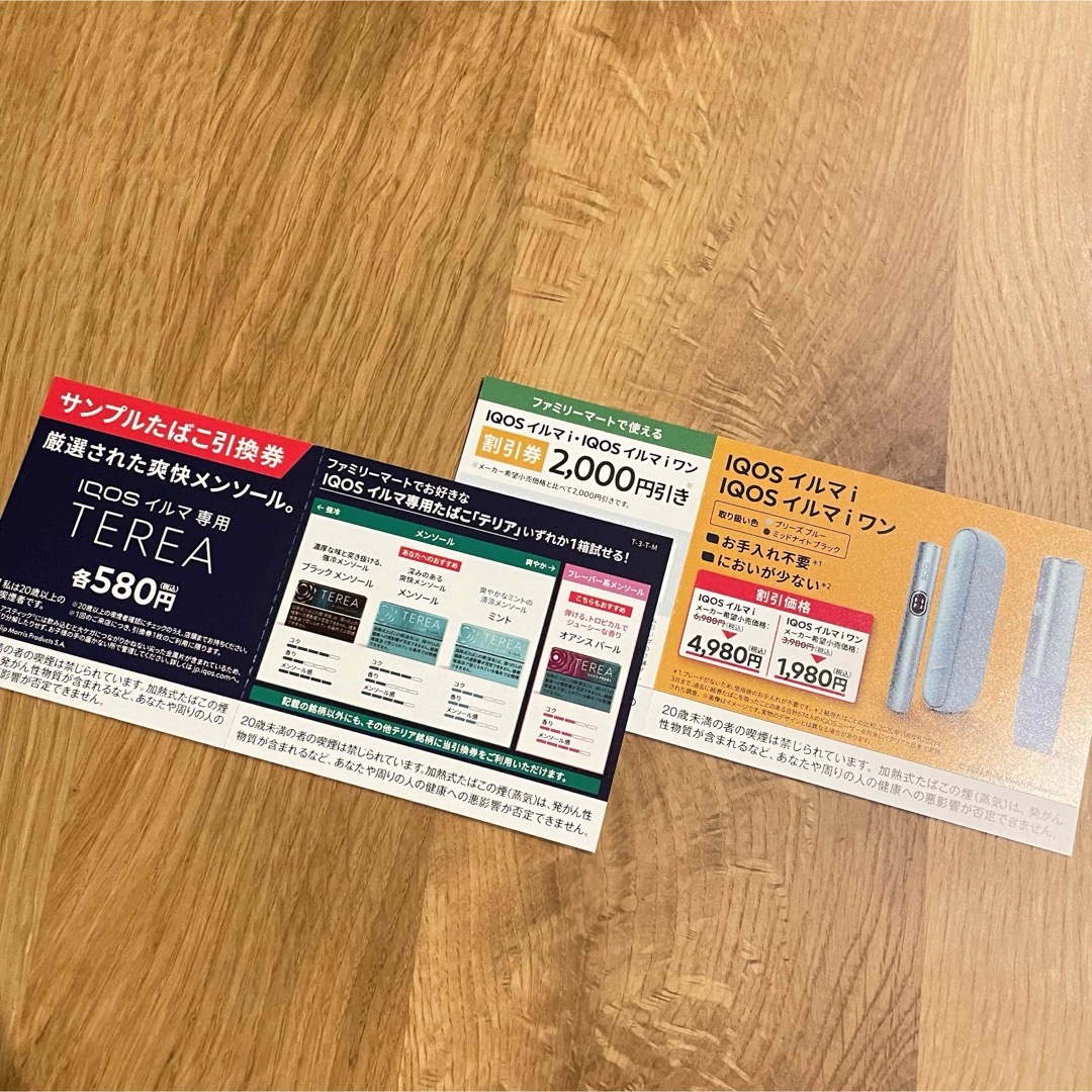 IQOS(アイコス)のサンプルたばこ引換券 ファミリーマート テリア チケットの優待券/割引券(その他)の商品写真