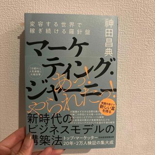 マーケティング・ジャーニー(ビジネス/経済)