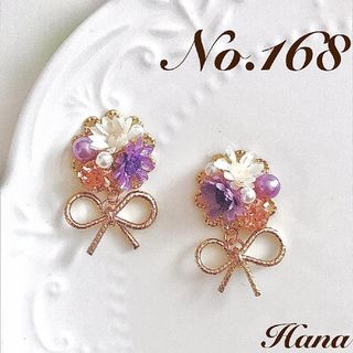 No.168　紫のお花とリボン　本物のお花のピアス　イヤリング(ピアス)