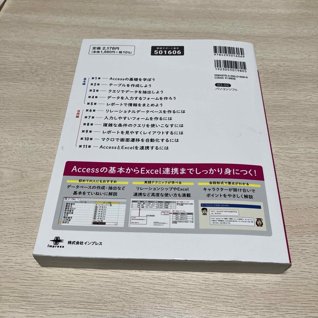 できるAccess 2021 Office 2021&Microsoft 36… エンタメ/ホビーの本(コンピュータ/IT)の商品写真