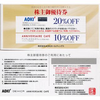 アオキ(AOKI)のアオキ株主優待AOKI・ORIHICA 20％割・アニヴェルセルカフェ10％割(ショッピング)