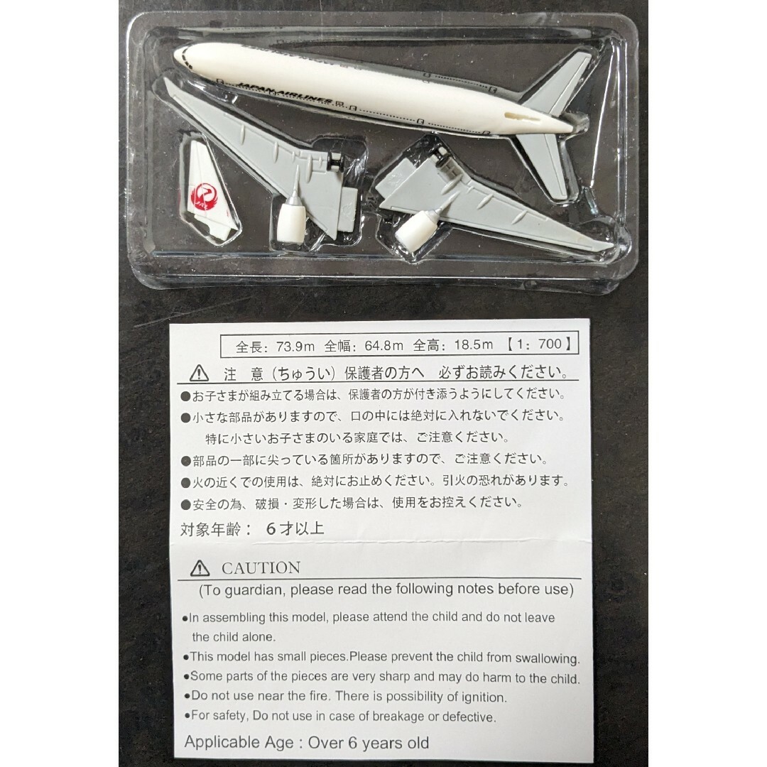 JAL(日本航空)(ジャル(ニホンコウクウ))のJAL飛行機模型(モデルプレーン/スケール1:700) エンタメ/ホビーのおもちゃ/ぬいぐるみ(模型/プラモデル)の商品写真