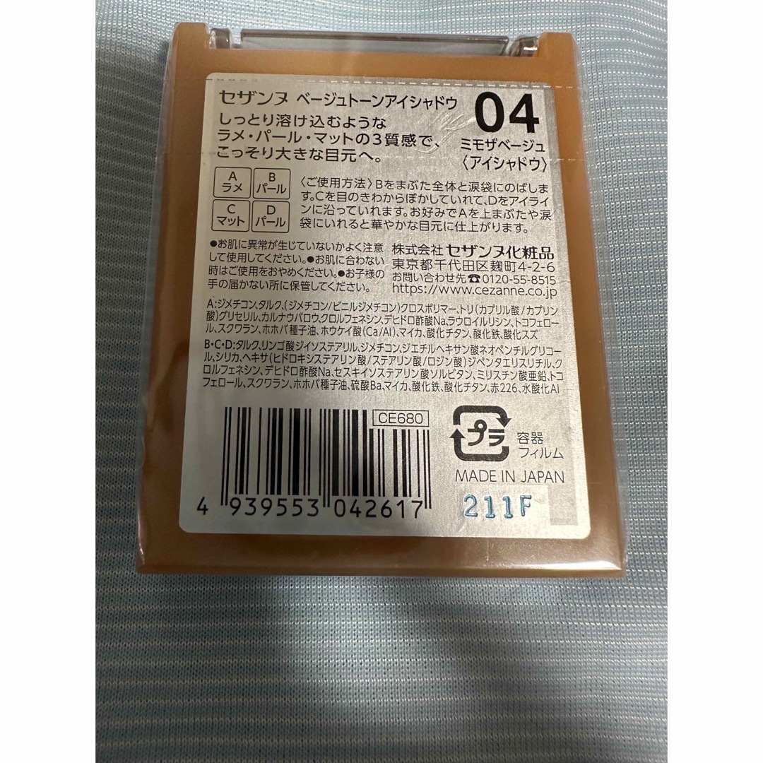 CEZANNE（セザンヌ化粧品）(セザンヌケショウヒン)のセザンヌ　ベージュトーンアイシャドウ　04 ミモザベージュ　アイシャドウ コスメ/美容のベースメイク/化粧品(アイシャドウ)の商品写真