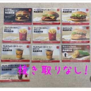 マクドナルド - マクドナルド福袋＊商品券のみ　のこり5組