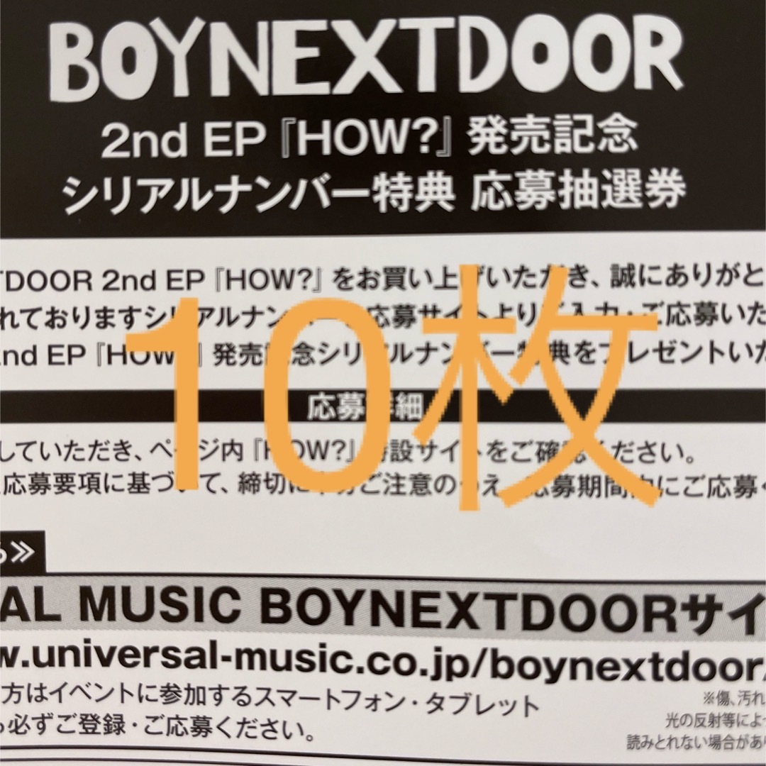 boynextdoor HOW？ シリアル エンタメ/ホビーのタレントグッズ(アイドルグッズ)の商品写真