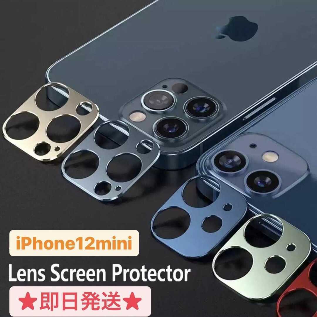 iPhone12mini メタリック カメラカバー カバー カメラ スマホ/家電/カメラのスマホアクセサリー(iPhoneケース)の商品写真