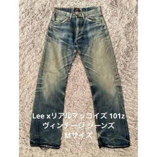 リー(Lee)のLee xリアルマッコイズ 101z レプリカ ジーンズ ヴィンテージ ハチノス(デニム/ジーンズ)