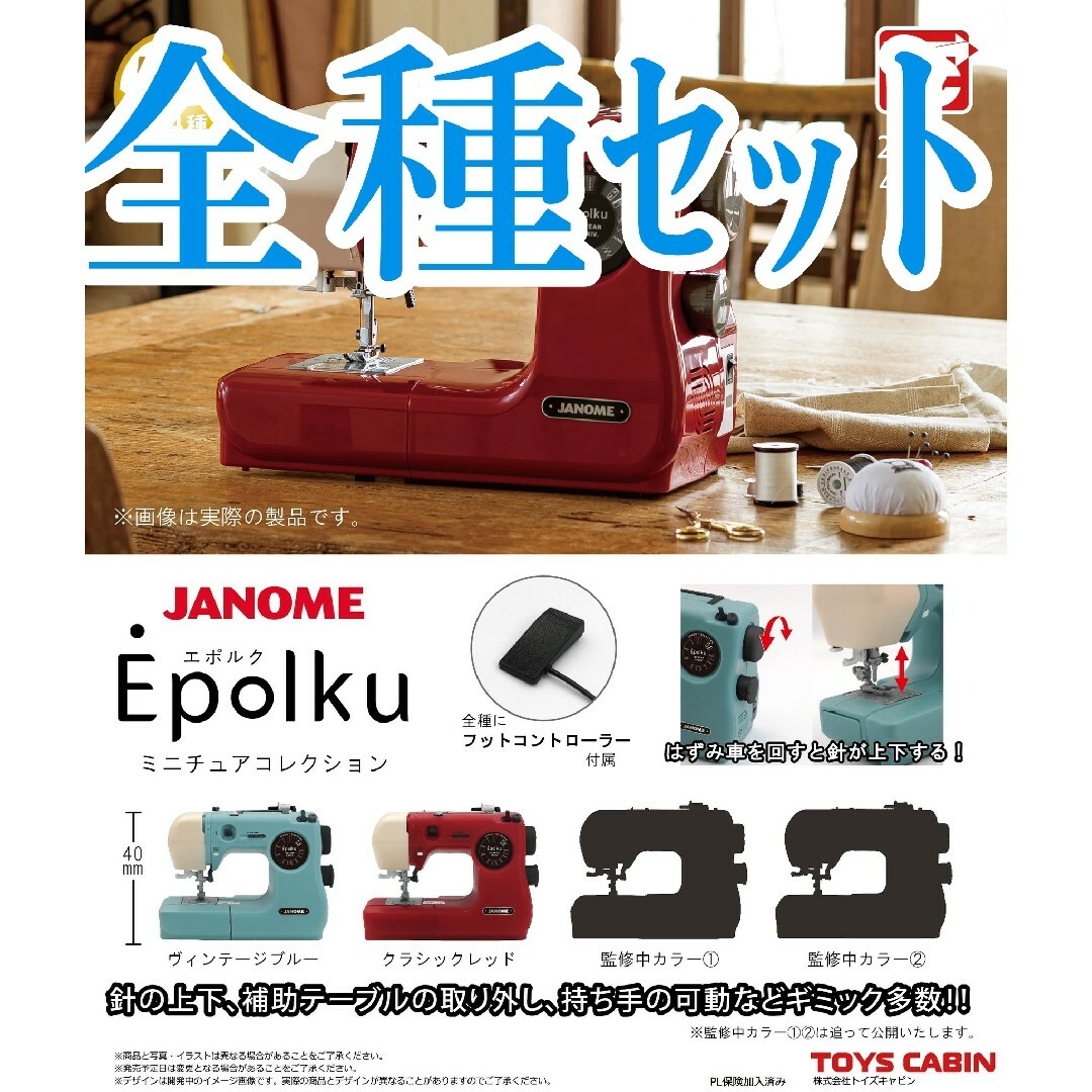 全種ｾｯﾄ【新品未使用】ジャノメ Epolku ミニチュアコレクション カプセル エンタメ/ホビーのフィギュア(その他)の商品写真