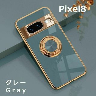 Pixel 8 ケース TPU リングG グレー